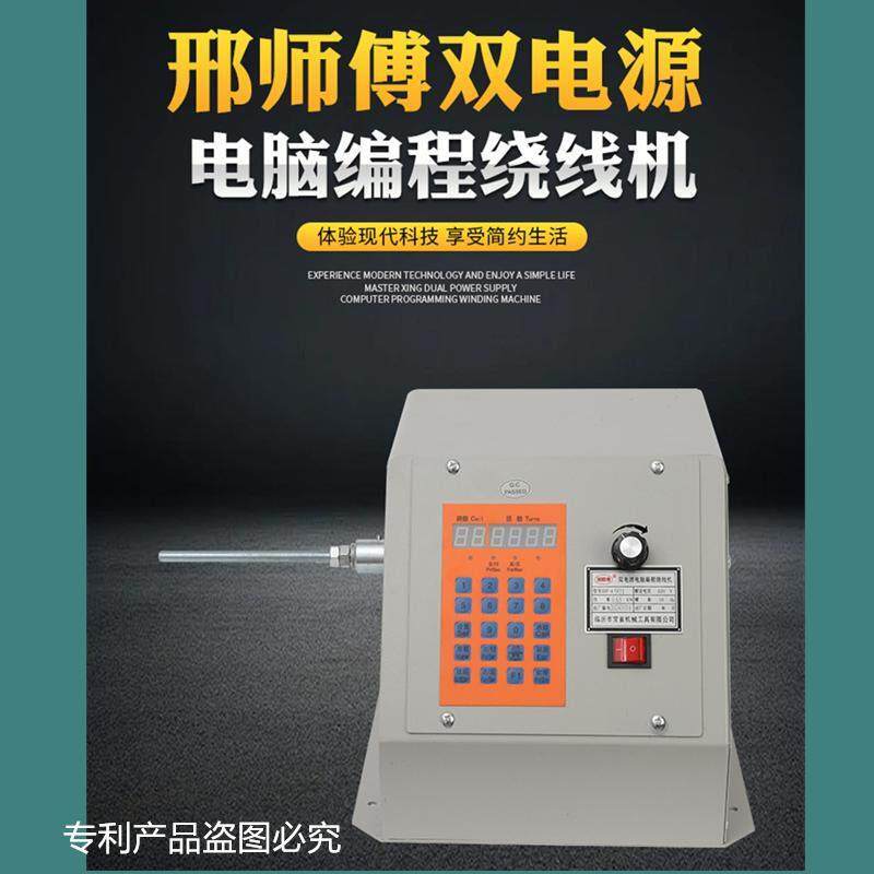 邢师傅数控漆包线电动绕线机缠线器小型绞线机设定圈数自动停鱼线