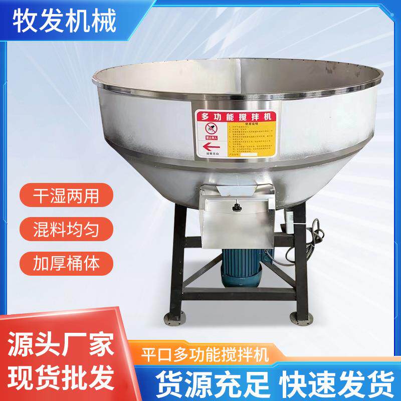 平口多功能搅拌机干湿两用畜牧养殖饲料搅拌机器械现货供应搅拌机