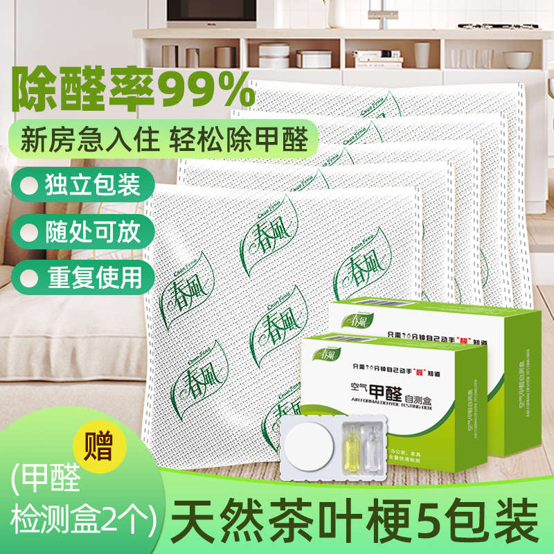 甲醛铁观音除新车去甲茶净化新房包茶包家用春风吸叶梗茶叶醛骨味