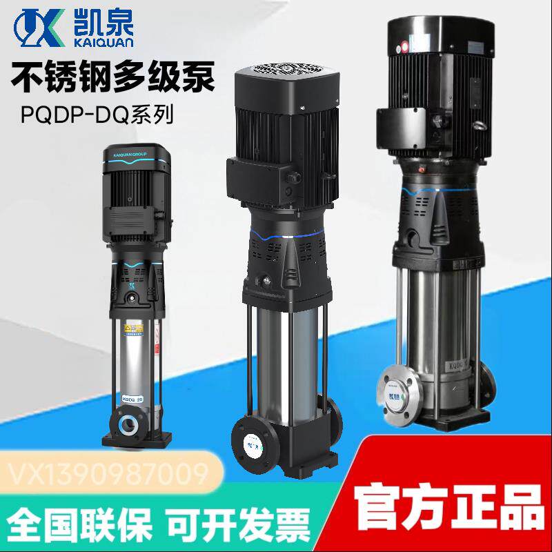 上海凯泉泵业不锈钢多级泵KQDPDQ变频增压泵循环帮浦正品凯泉水泵