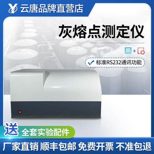 灰熔点测定仪煤炭灰熔融性微机灰熔点测定仪全自动灰熔点检测仪