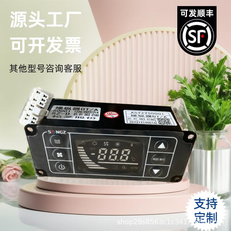 三一车身吊车空调面板ASYZ50001堆高机开关