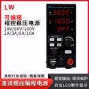 程控直流稳压稳流恒流电源可编程30V10A记忆数控老化测试电源