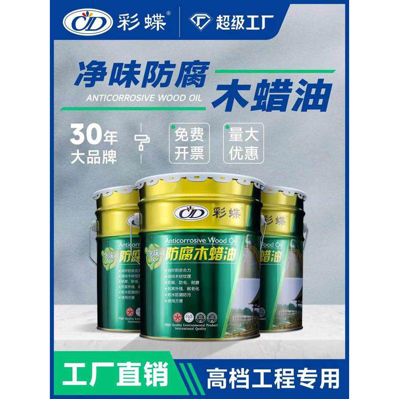 彩碟户外耐候木油 用于户外休闲家具防腐防霉防水木蜡油透明清漆