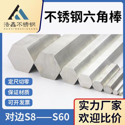 304/316/316L不锈钢六角棒料六角钢实心六方钢六边形棒零切加工