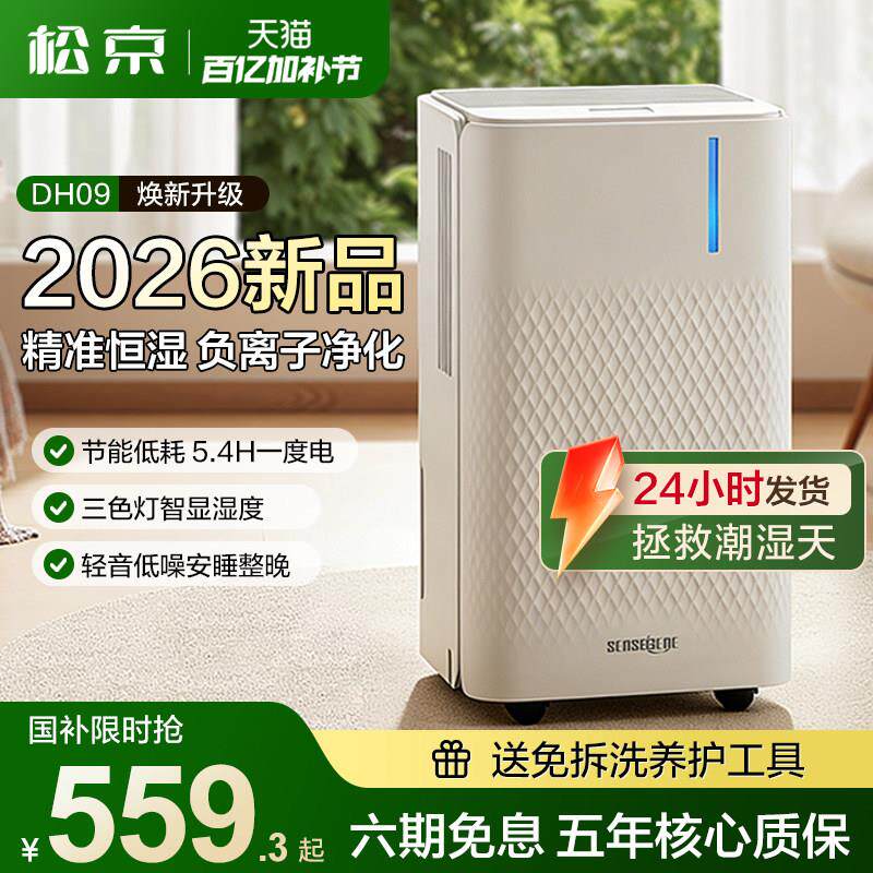 松京负离子女式除湿机30L大除湿量适用地下室压缩机式抽湿器