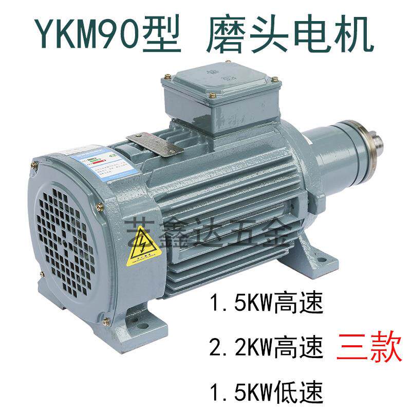 玻璃磨边机磨头电机顺华YKM90铜芯电机1.5KW2.2KW直边机电机