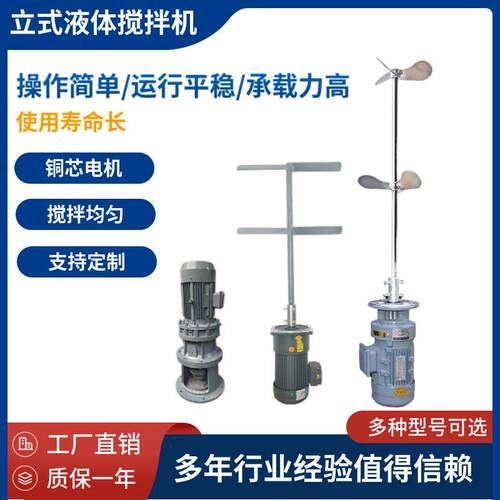 正品LD搅拌机搅液体加药拌器立式工业摆线B电减速动污水铜芯搅拌