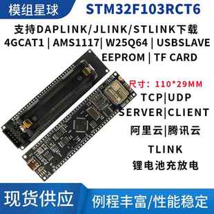 STM32开发板CAT1有人GM5 ESP8266锂电池供电 4G物联网DTU模块WIFI