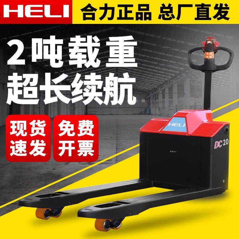 合力电动堆高机搬运车液压升降托盘车仓储车2吨3吨小金刚地牛手拉