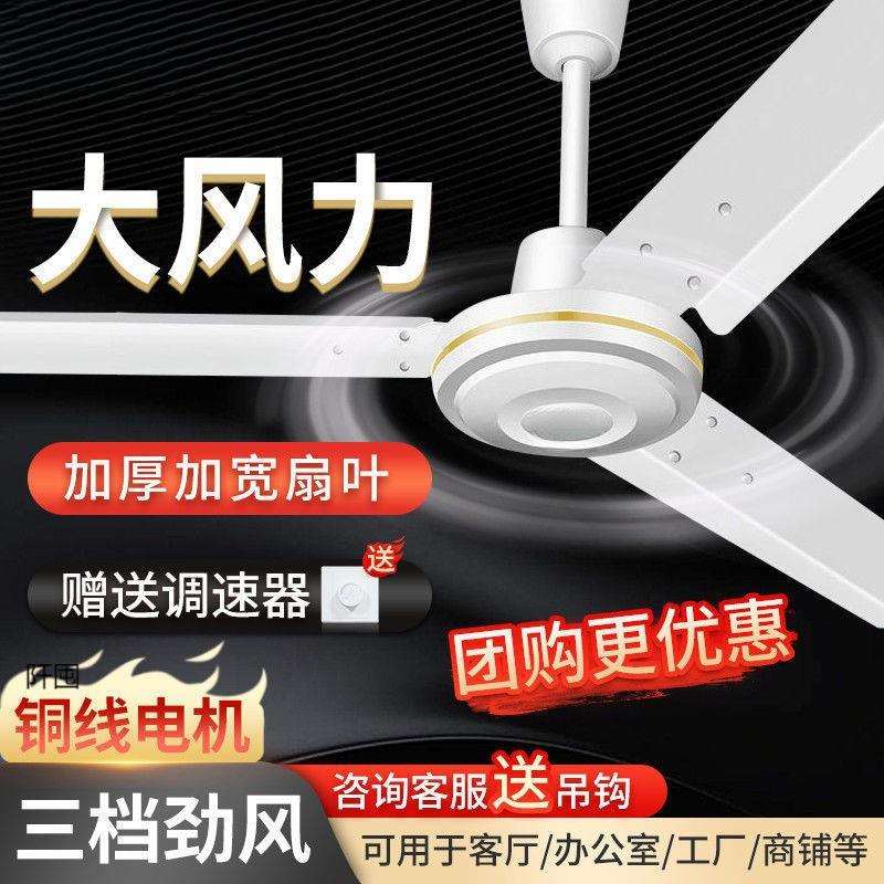 吊扇大风力56寸铁叶家用客厅工业餐厅宿舍吊式1400电风扇