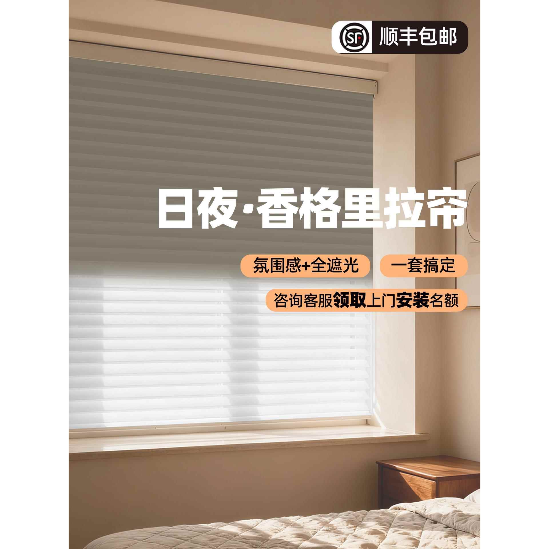 日夜香格里拉窗帘2025新款卧室全遮光遮阳柔纱百叶卷拉式升降卷帘