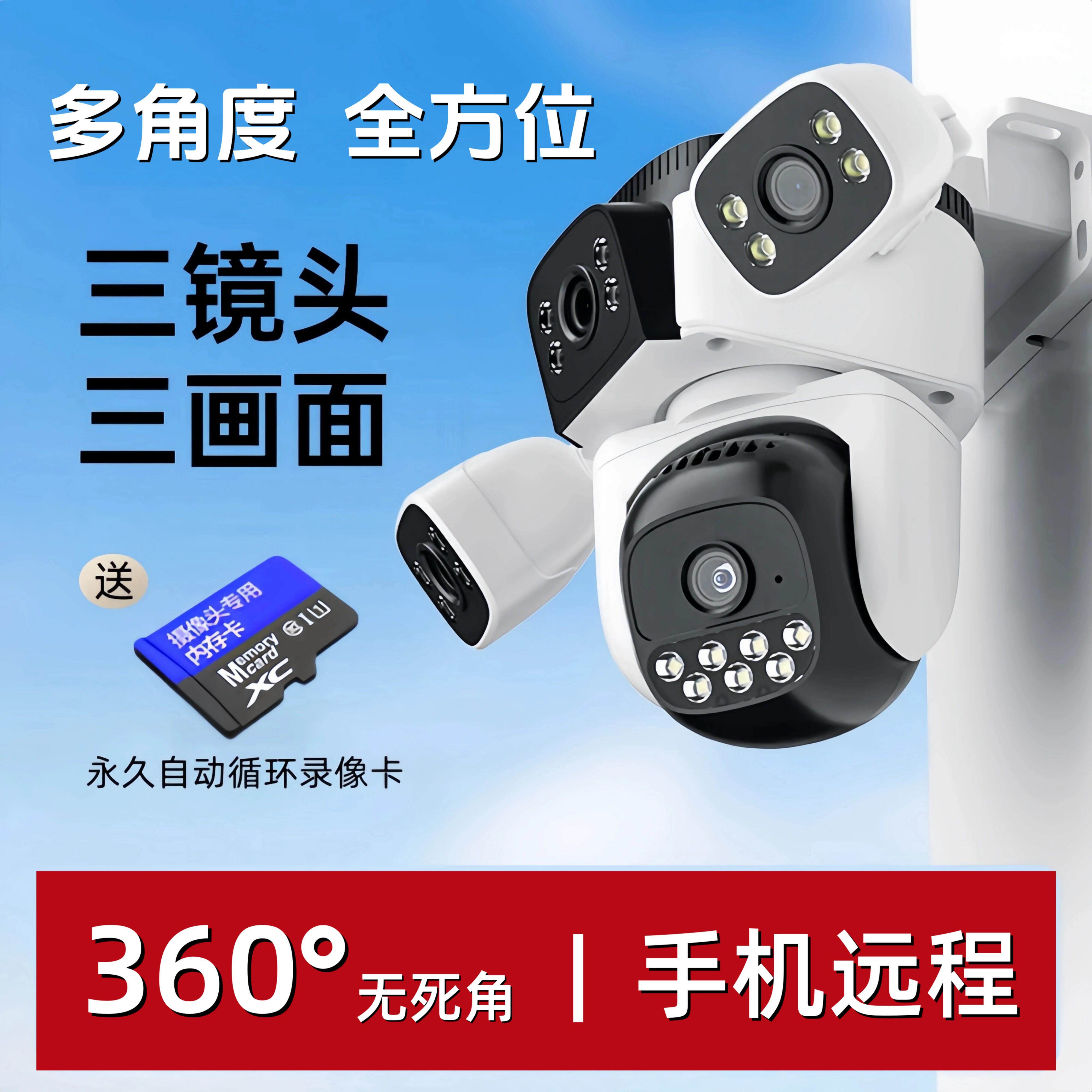 摄像头360度无死角家用手机远程无线4G高清室外三画面摄影监控器