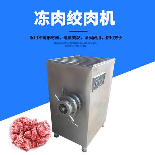 JYR-120冻肉绞肉机肉制品馅料绞肉绞碎设备整只鸡鸭绞肉机