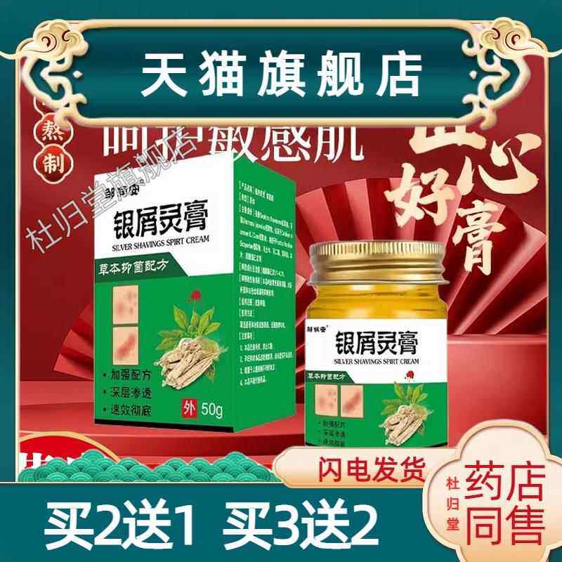 邹润安银屑灵膏皮肤修护膏 缓解皮肤清肌拔修护手足藓滋润护毒理F
