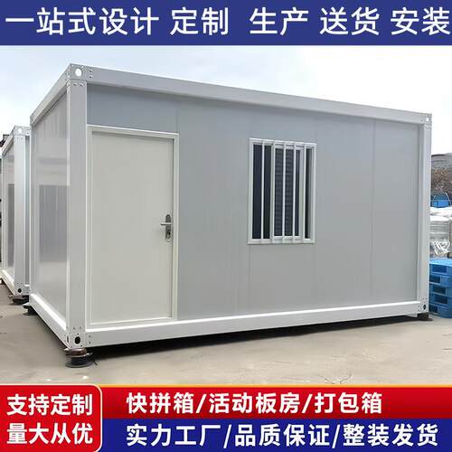 集装箱移动房住人集成房屋工地简易组装定制可拆卸户外活动板房