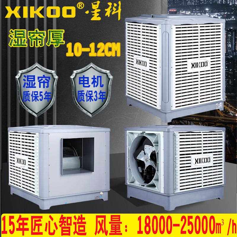 新款直销工业冷风机车间厂房降温静音管道送风50m环保空调蒸发式