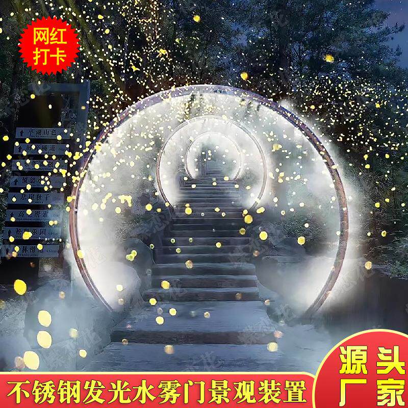 水雾隧道 雾森系统夏季景区游乐灯光水雾门装置 网红水雾拱门通道