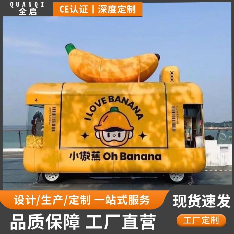 网红商业美食咖啡奶茶冰淇淋摆摊创业街区美陈小吃新能源胶囊餐车