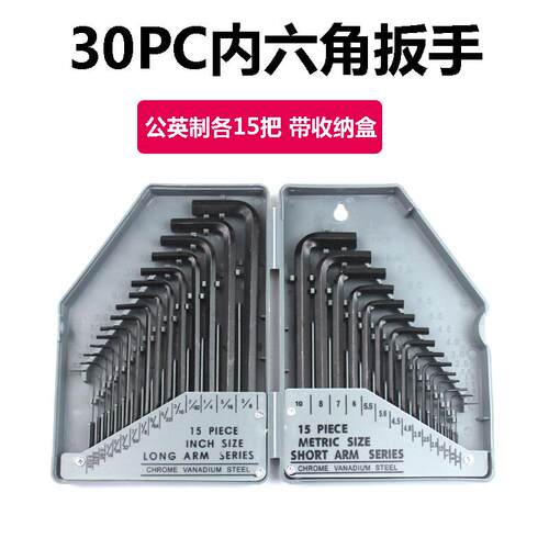 正品30PC公制英制制 加长平头内六角扳手套装手内6角扳工具 公英