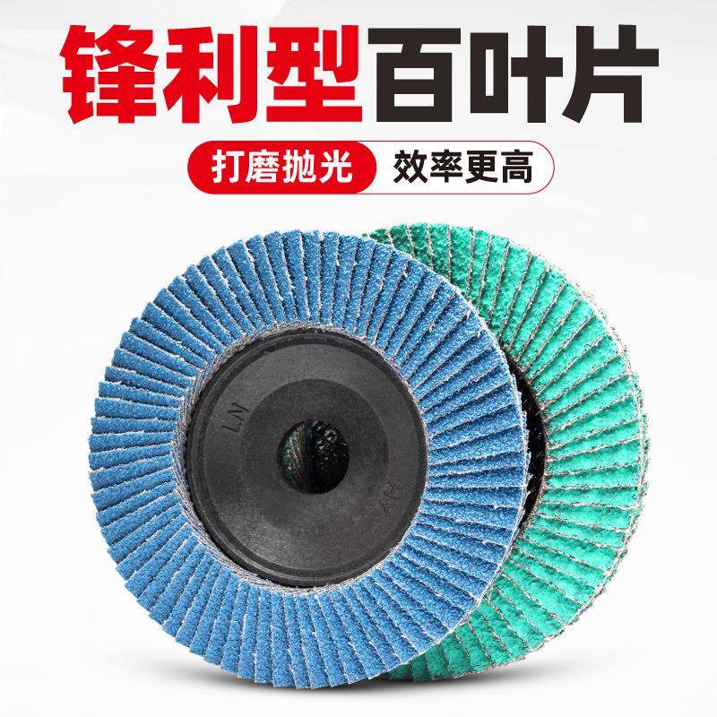 蓝砂百叶片100角磨机打磨片125不锈钢抛光片百叶轮木材抛光砂轮