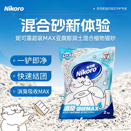妮可露植物木薯豆腐膨润土混合砂