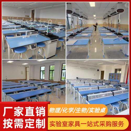 学校学生实验演示操作台物理化学生物科学教室吊装金工劳技实验桌