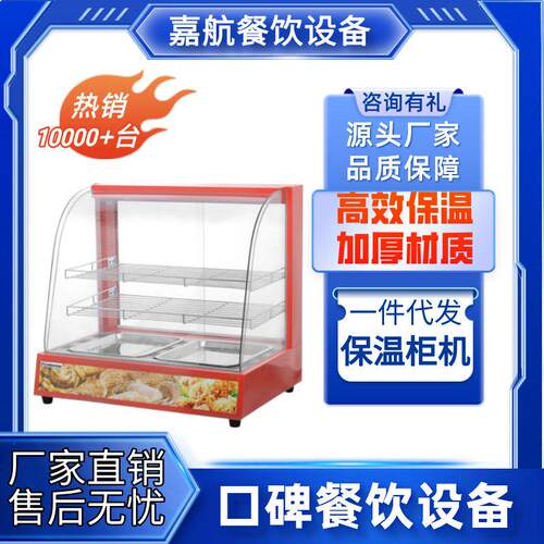 嘉航保温柜商用小型玻璃罩2P红色弧形电热跨境三层快餐炸鸡展示柜