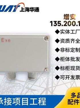 增安型防爆接线箱200X300X150铝合金防爆分线端子箱