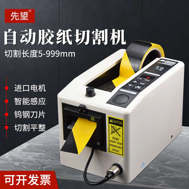 先望M-1000胶纸机 胶带切割机高温胶布 全自动胶带胶纸切割机