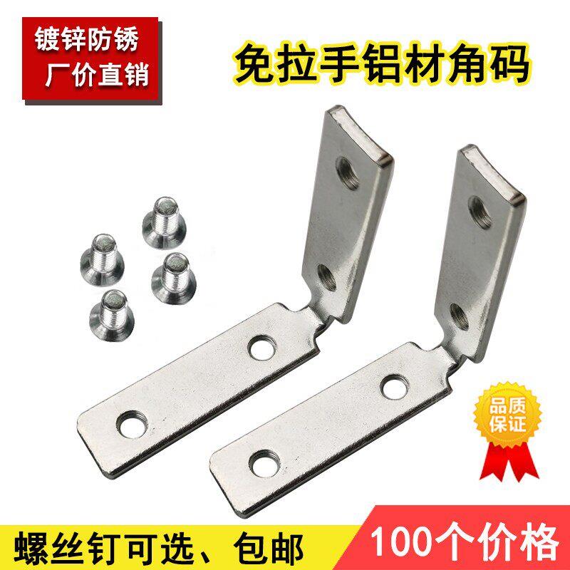 整体橱柜免拉手角码连接件90度铝框直角铁加厚家俱配件五金柜体固图片