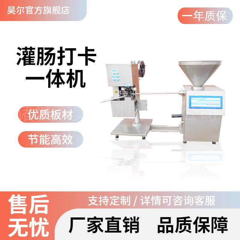 灌肠打卡一体机全自动不锈钢真空灌肠机火腿肠塑料肠衣打卡机