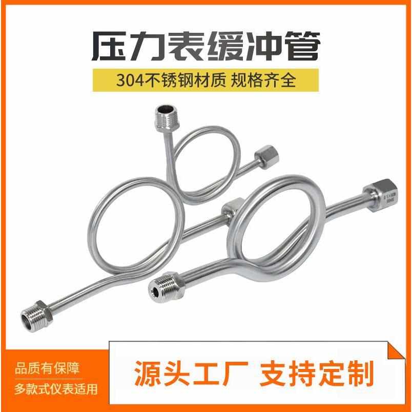 。瑞卡博压力表Φ14*2表弯内20*1.5外4分冷凝圈散热器盘管