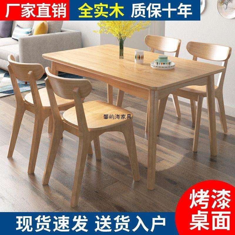 北欧纯实木餐桌椅组合现代简约家用小户型长方形吃饭桌子餐厅饭桌
