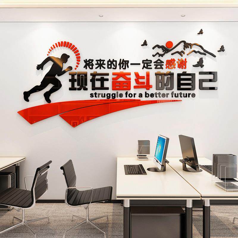 公司办公室励志标语3D亚克力墙贴企业背景文化墙装饰文字激励贴画