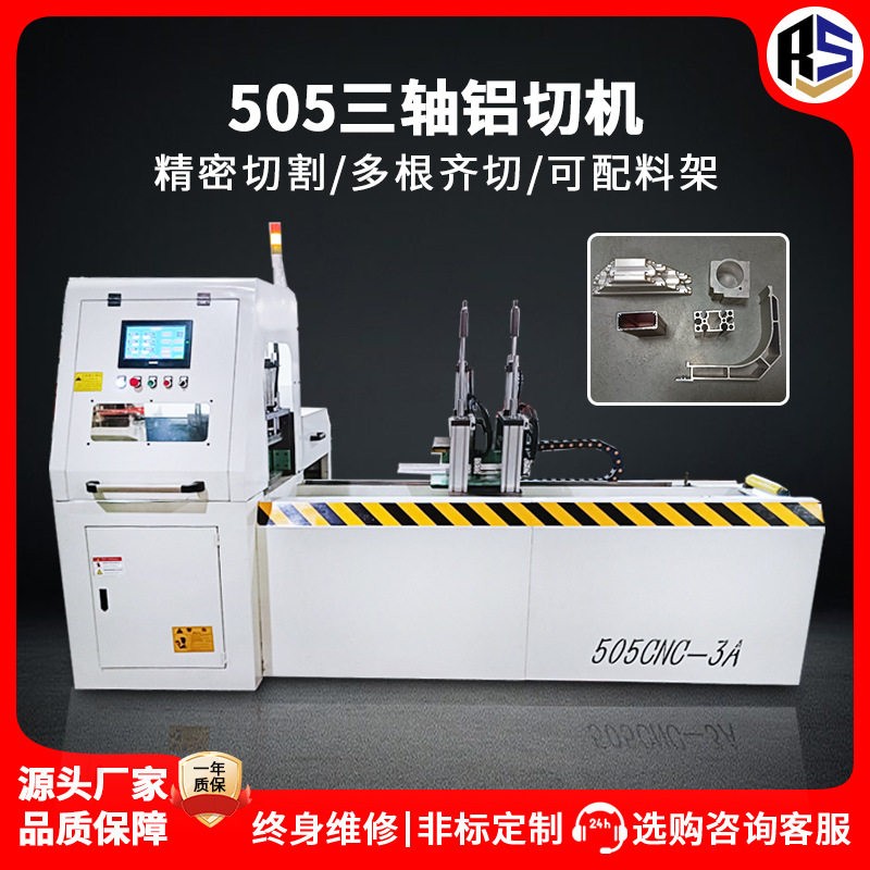 505CNC三轴铝切机自动下料切铝机无尾料铜管铝条切割机铜铝通用