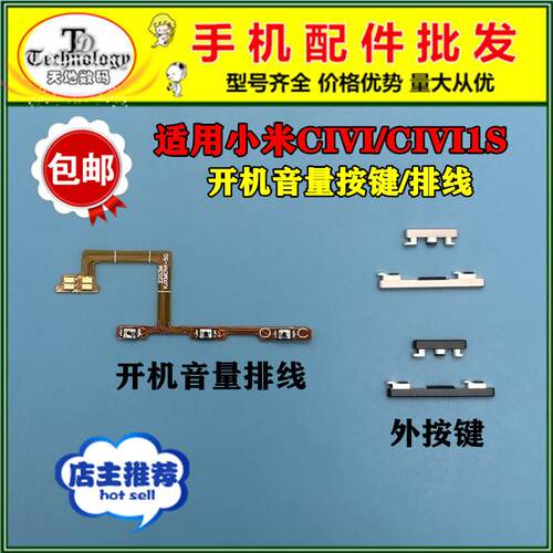 适用于小米Civi 1S 开机音量排线 开机键音量键电源开关侧边按键