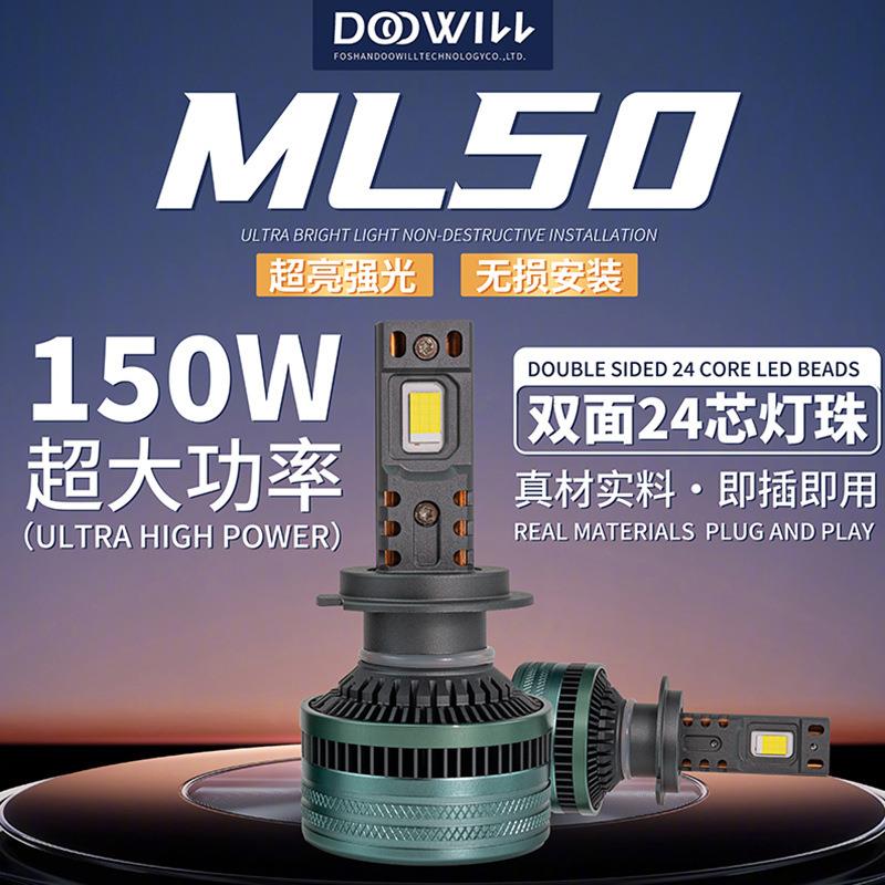 ML50双铜管汽车Led灯300W高亮LED车头灯改装升级9005H4H7H11