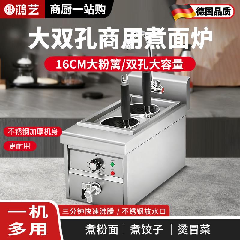 煮面炉商用电热面馆摆摊专用分隔多功能小型新台式电热煮面机双头