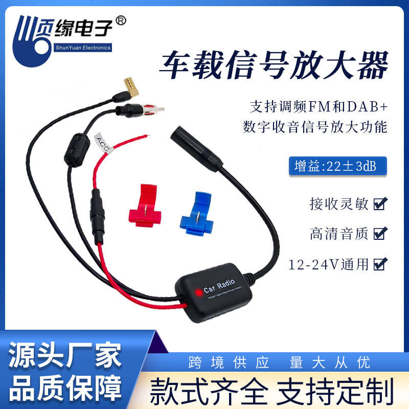 外贸爆款直销DAB收音机天线信号放大器数字FM/AM收音调频车载天线