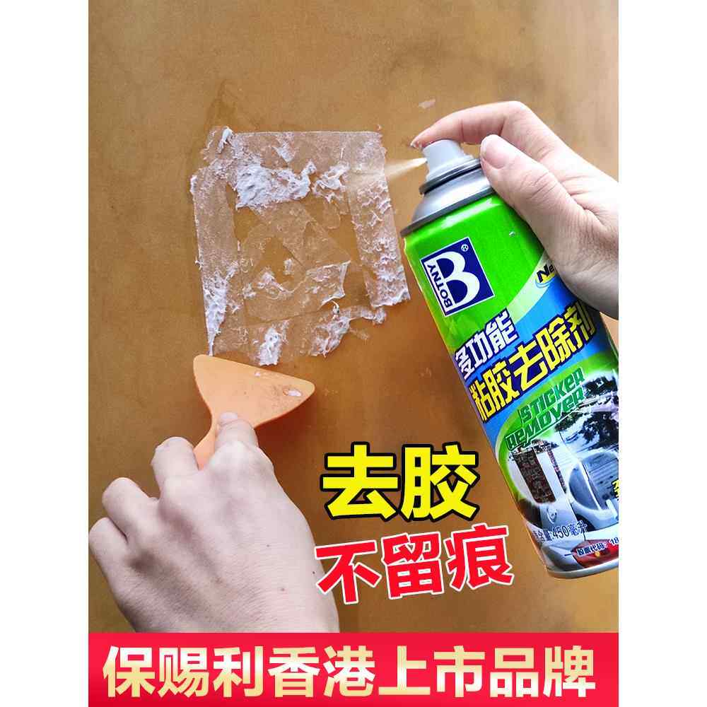 去胶水强力除胶剂家用洗胶水的清洗剂去贴纸溶解剂门胶去除