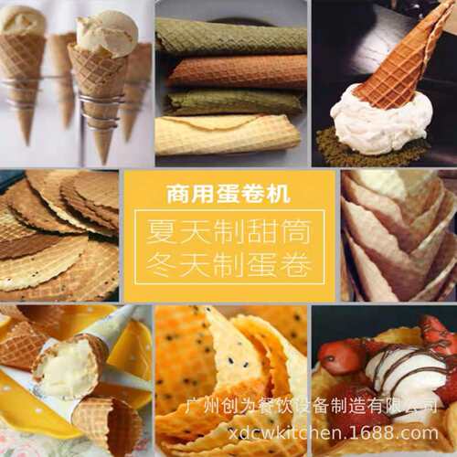鑫机德创摆为摊商用电热双PYR单头头蛋卷脆皮雪糕皮机蛋筒机