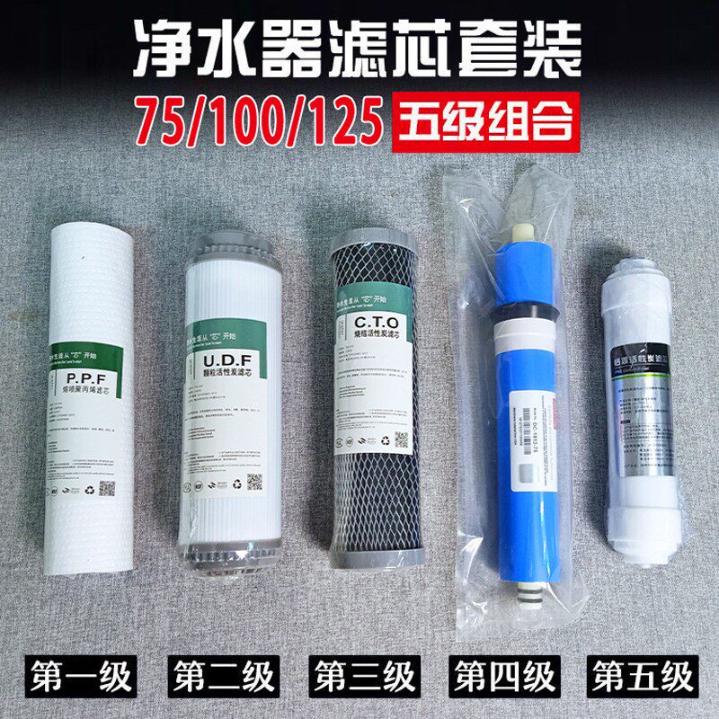 10寸通用规格滤芯75G五级滤芯套餐100G125G通用RO膜套餐