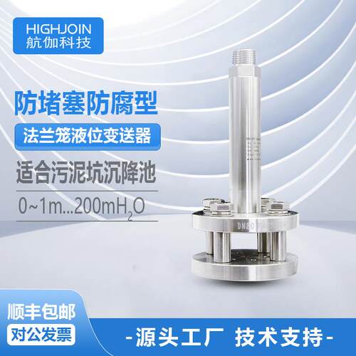 液位计平膜防堵水位传感器深井污泥坑水位计耐腐蚀4~20mA/RS485