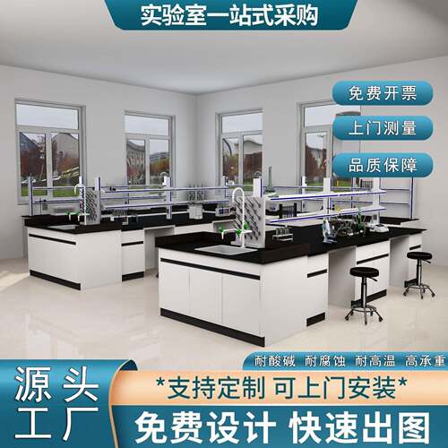 全钢实验台实验室工作台理化板实验桌实验室家具操作台全钢试验台