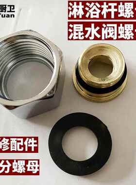 不锈钢升降杆花洒淋浴直杆6分螺母反牙混水阀冷热水龙头六分螺帽