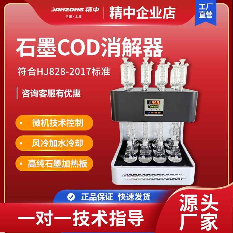 石墨COD消解器实验室回流消解仪微晶加热恒温消解装置