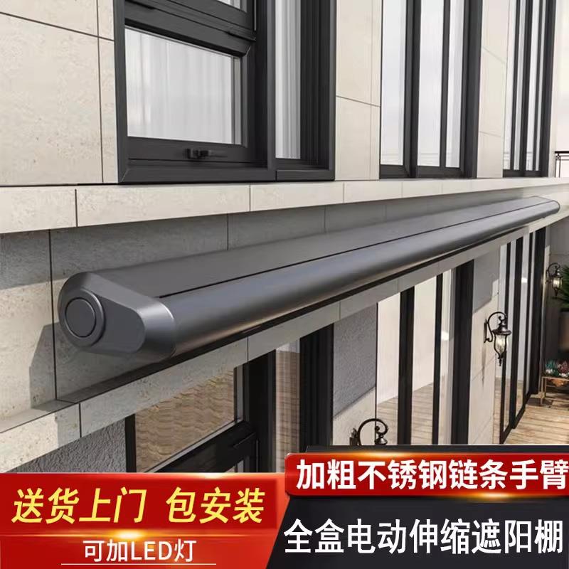 伸缩式雨棚电动遮阳全盒自动折叠铝合金户外露台庭院别墅遮阳棚