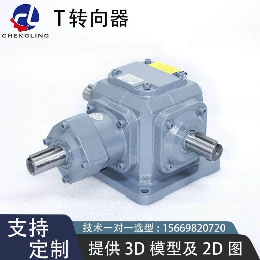 T换向器T转向器90度转角器齿轮箱T型十字伞齿速箱直角传动