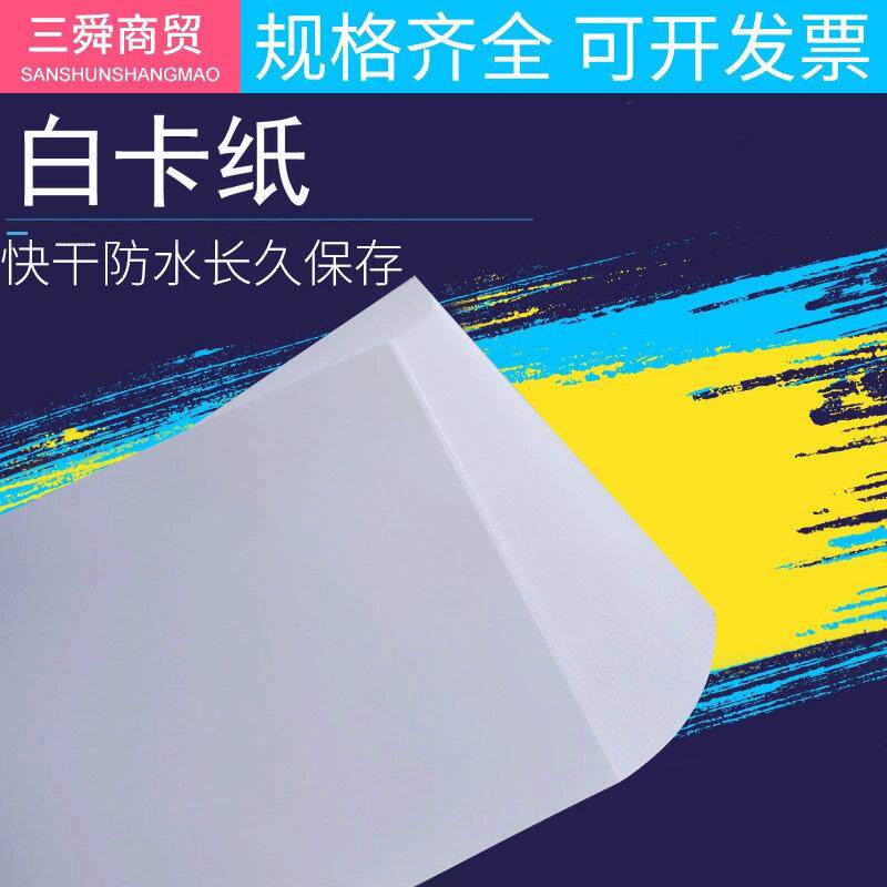 A4 A3 250g双面彩色喷墨亚光名片纸 300G打印封面 手工白卡纸